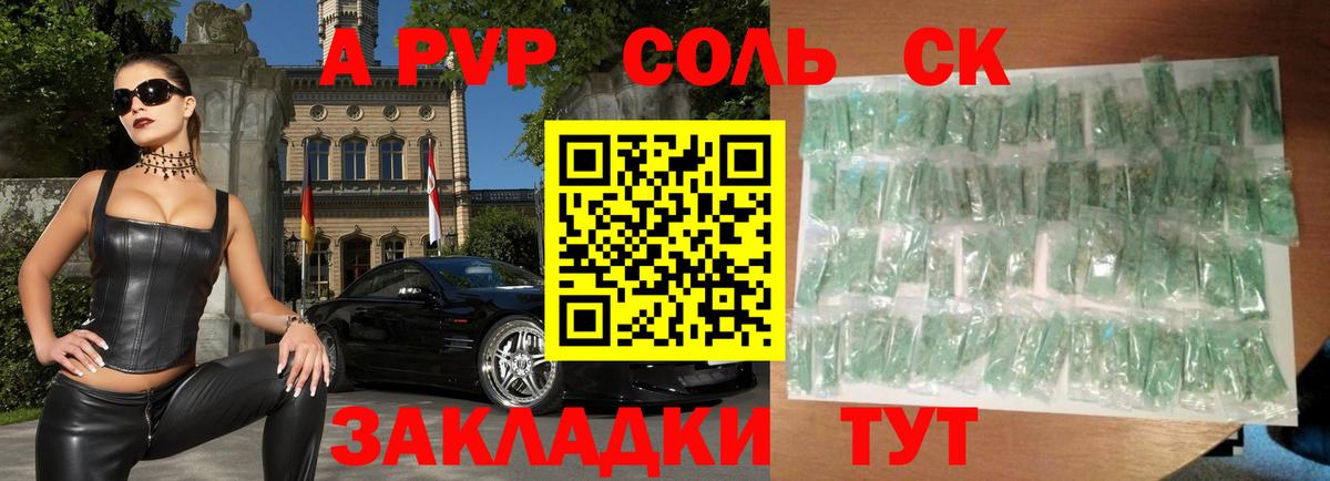 А ПВП крисы CK  A PVP VHQ  Минеральные Воды 