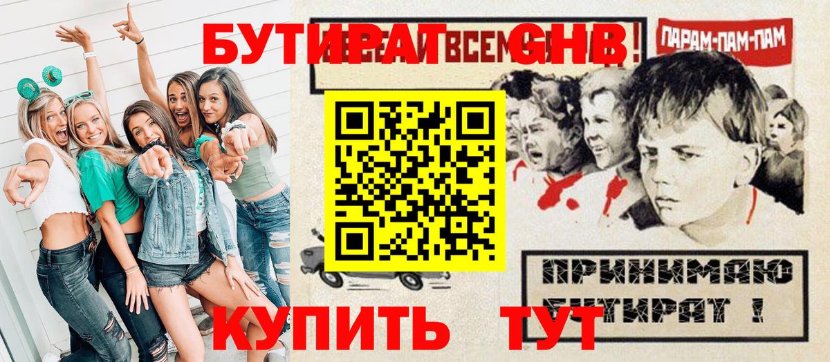 БУТИРАТ BDO Минеральные Воды