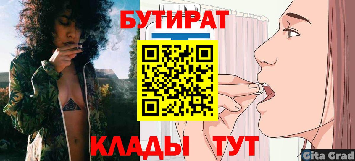 БУТИРАТ  Бутират 1.4BDO  Вход с VPN  Минеральные Воды 