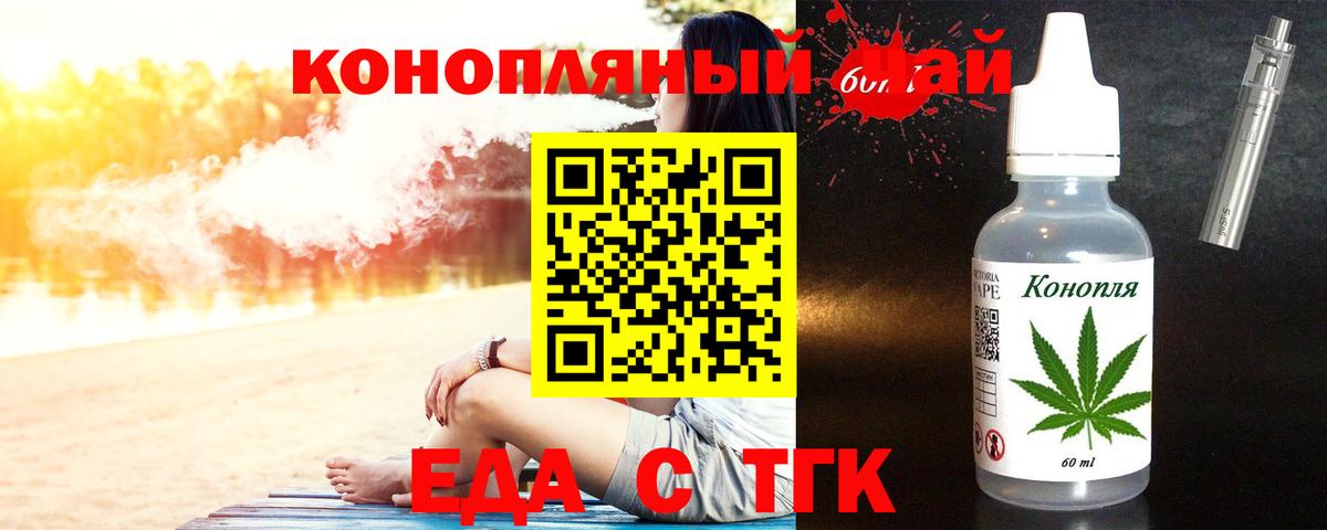 Еда ТГК марихуана  Вход с VPN  Минеральные Воды 