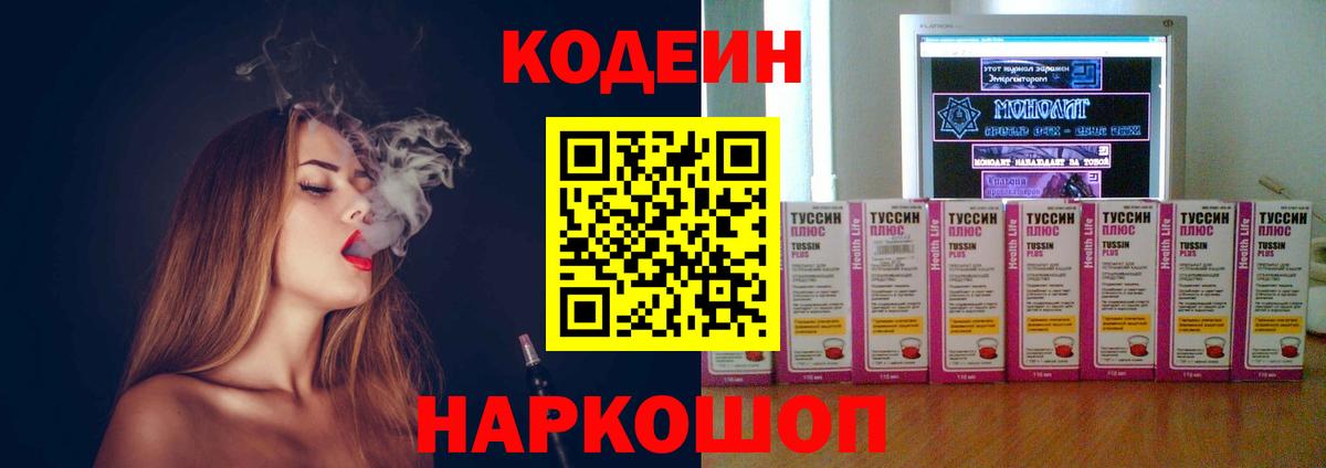 Минеральные Воды  Codein напиток Lean (лин)  Вход с VPN  Кодеиновый сироп Lean напиток Lean (лин) 