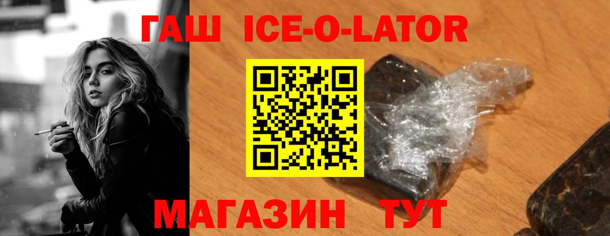 ГАШИШ ice o lator  ГАШИШ Cannabis  Минеральные Воды 