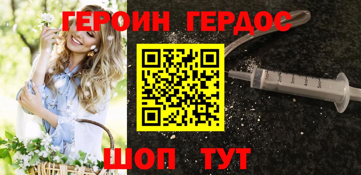 ГЕРОИН VHQ Минеральные Воды