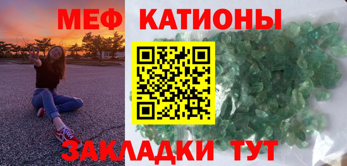 Меф  Минеральные Воды