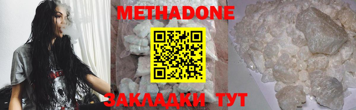 Метадон methadone Минеральные Воды